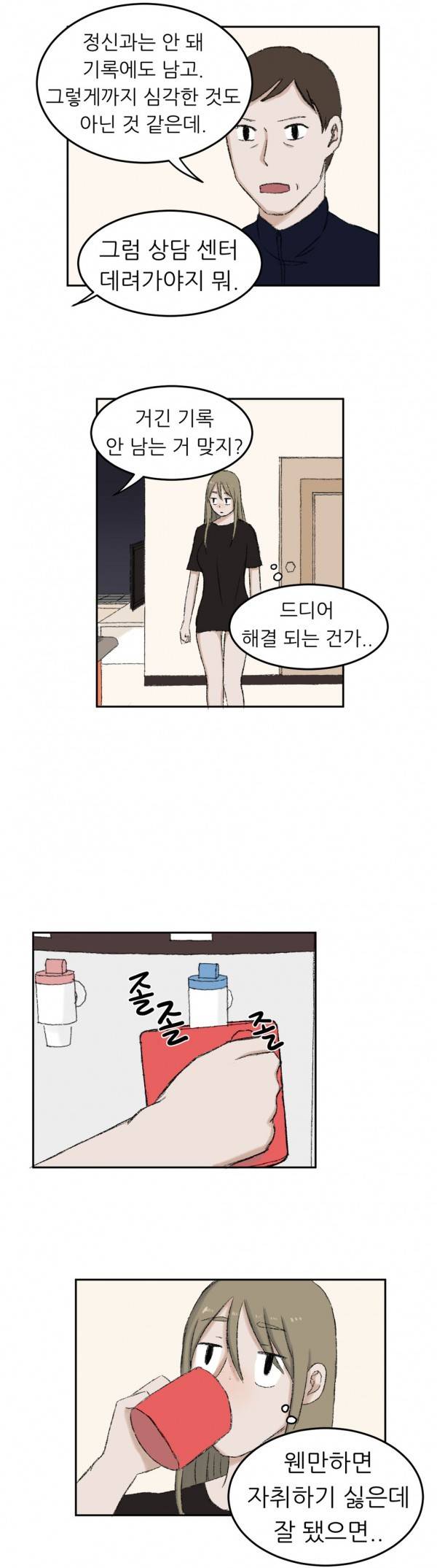 와해된 시선 6화 2