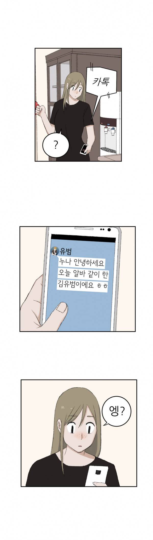 와해된 시선 6화 3