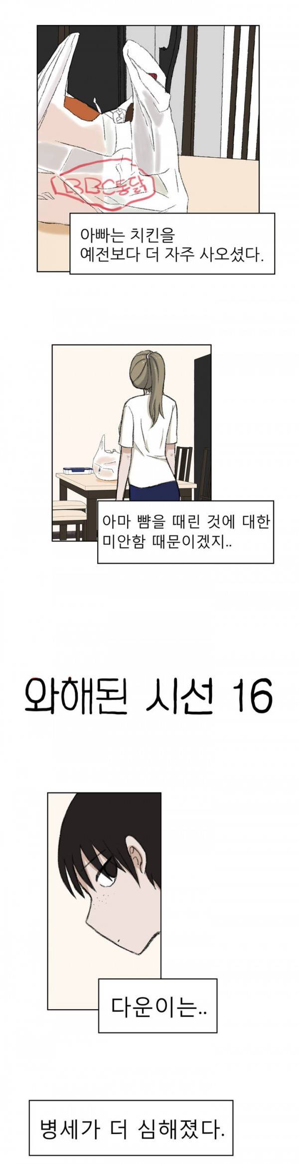 와해된 시선 16화 1