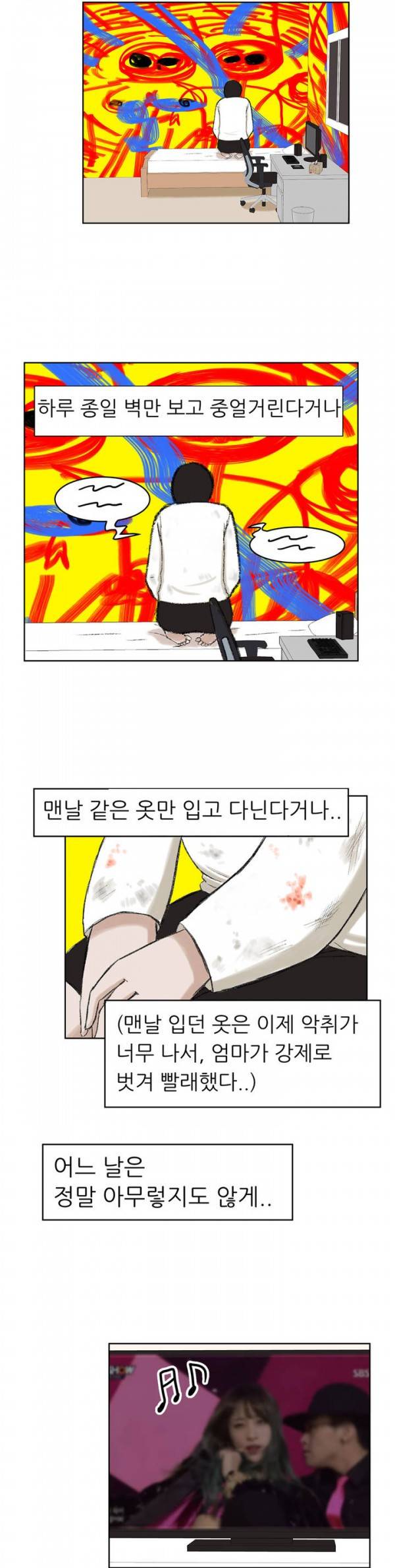 와해된 시선 16화 2