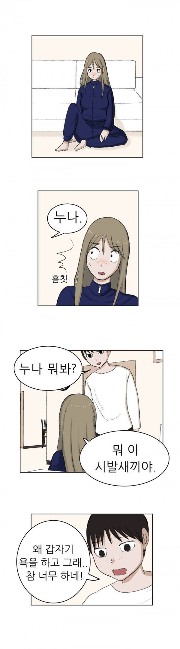 와해된 시선 16화 3