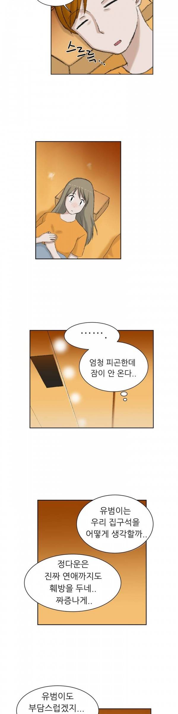 와해된 시선 26화 2