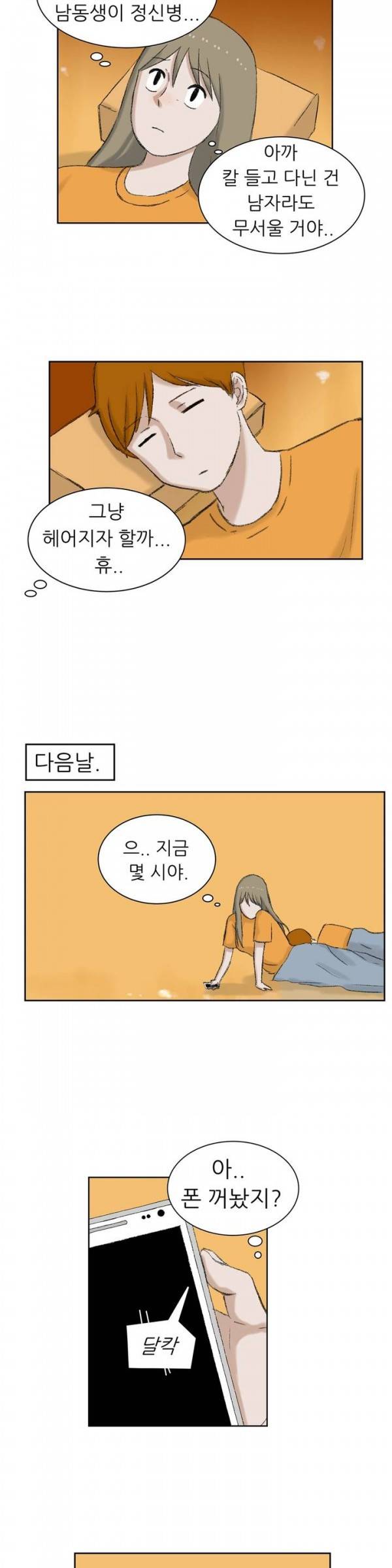 와해된 시선 26화 3