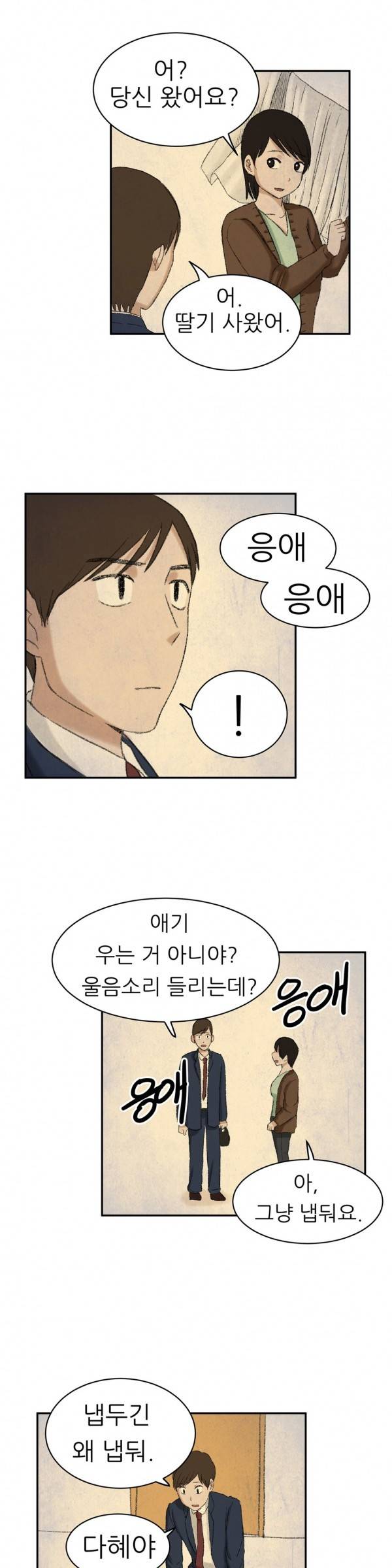 와해된 시선 36화 2