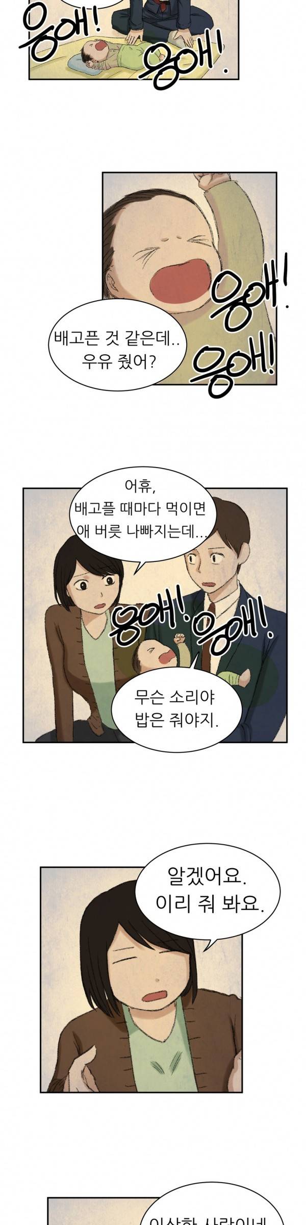 와해된 시선 36화 3