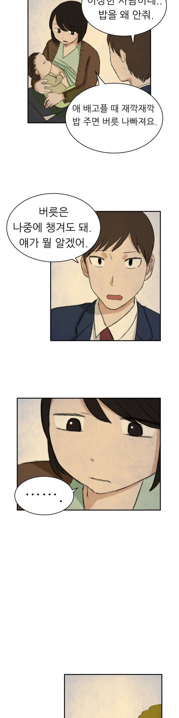 와해된 시선 36화 4