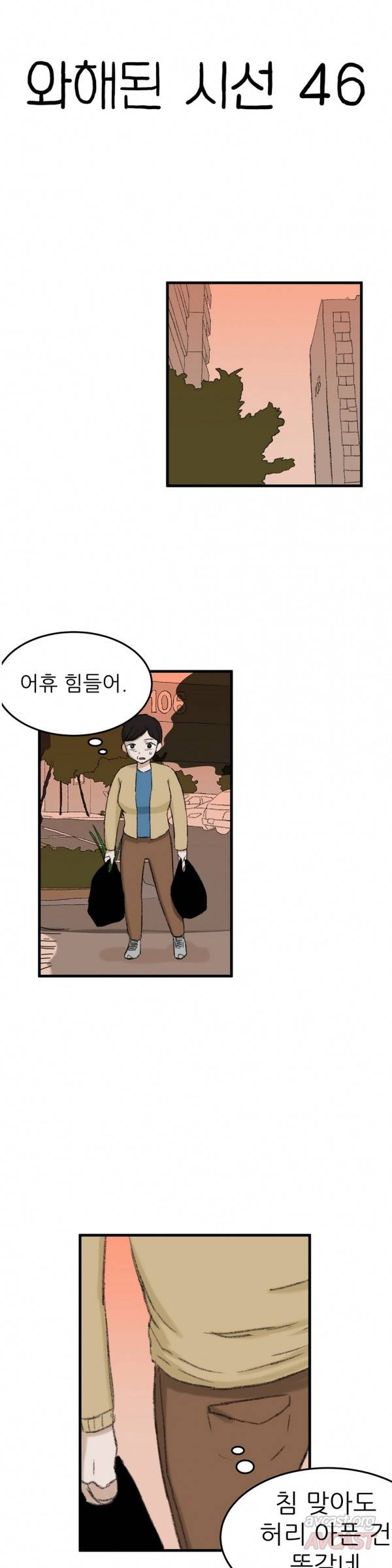 와해된 시선 46화 1