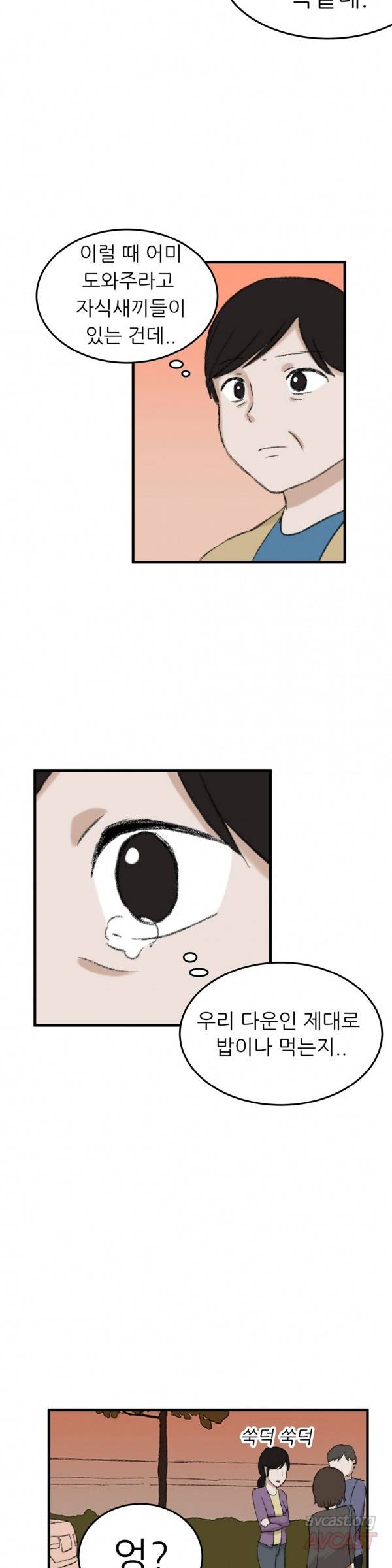 와해된 시선 46화 2