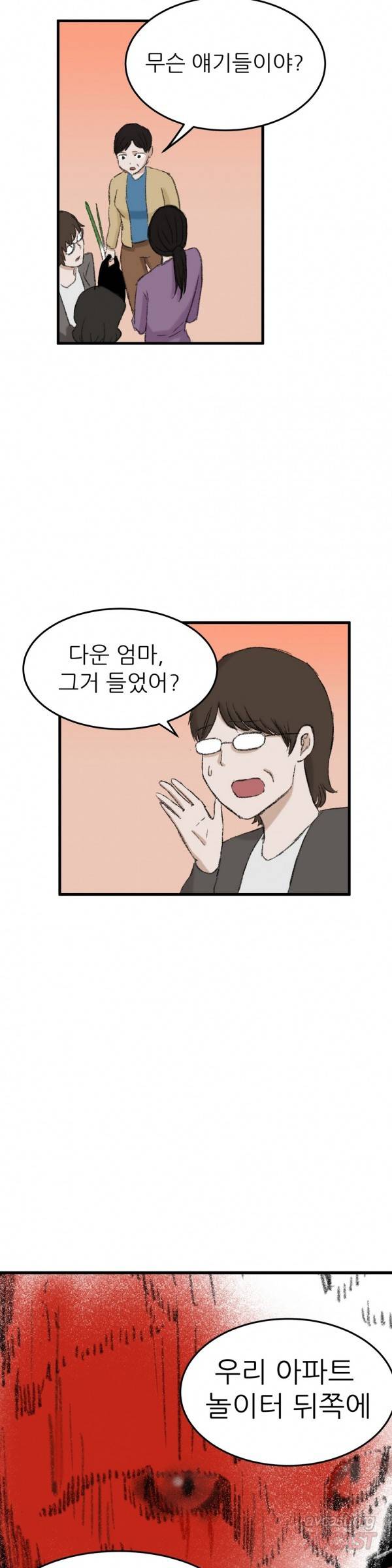 와해된 시선 46화 4