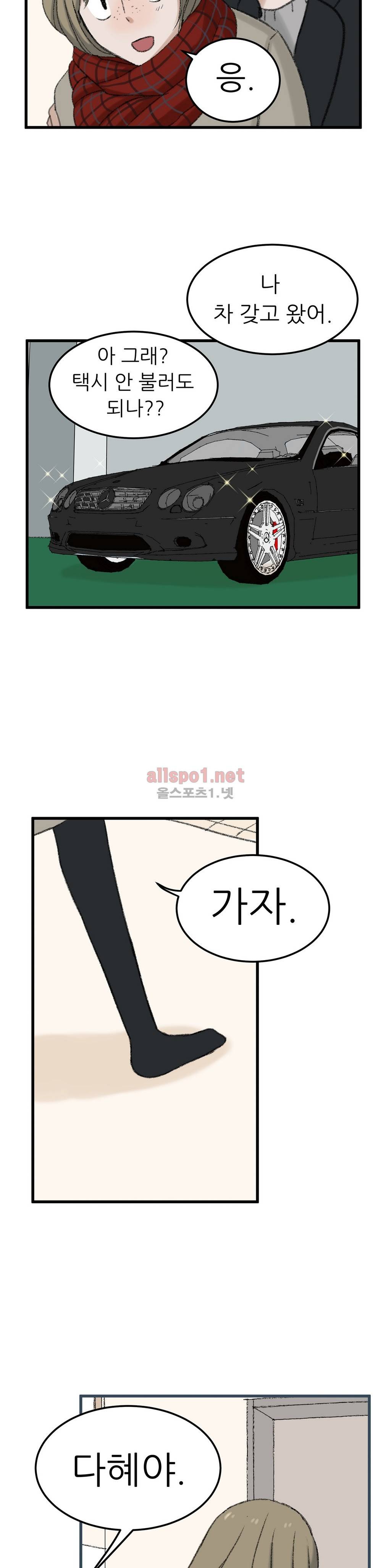 와해된 시선 56화 마침 3