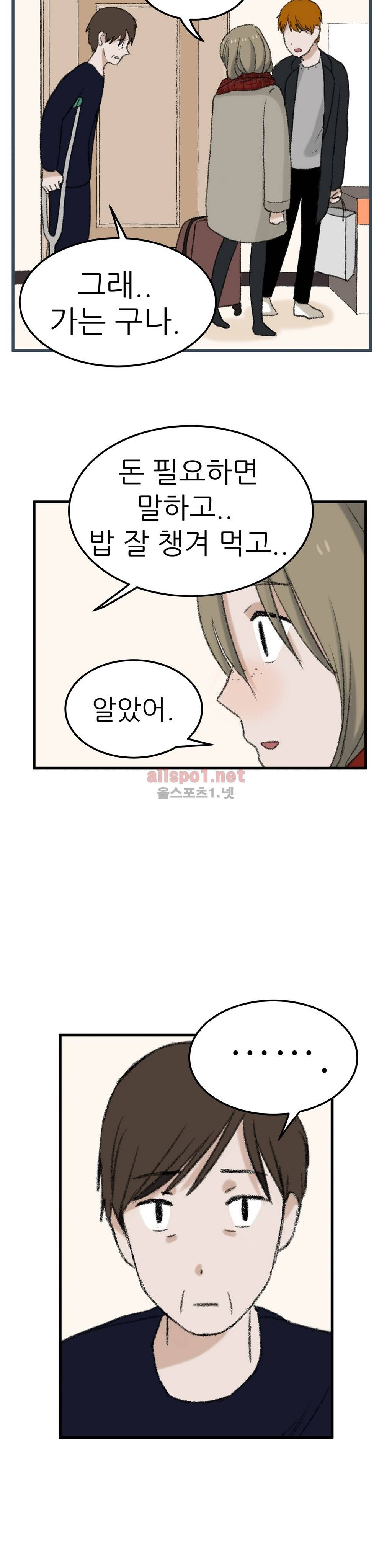 와해된 시선 56화 마침 5