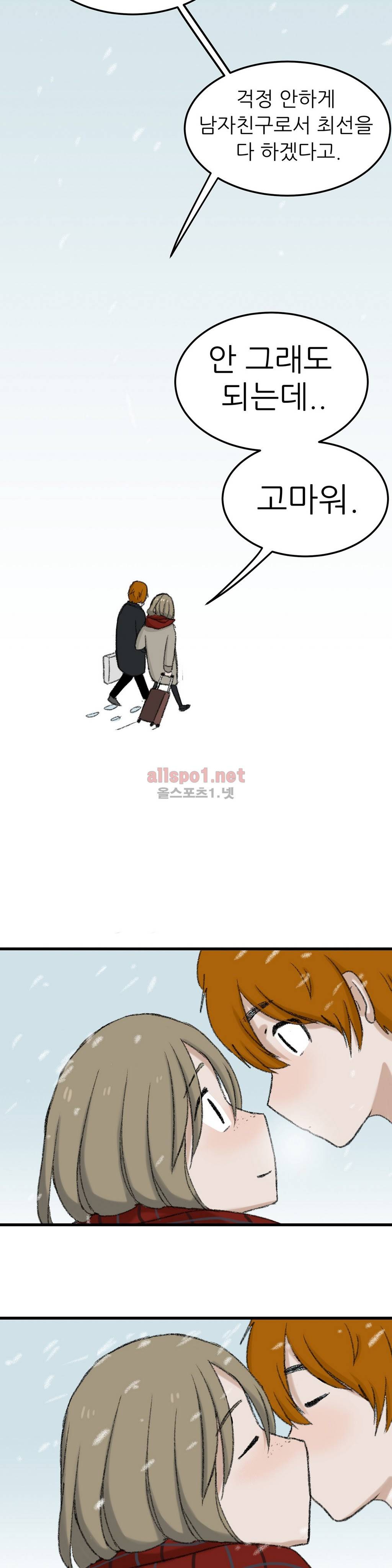 와해된 시선 56화 마침 7