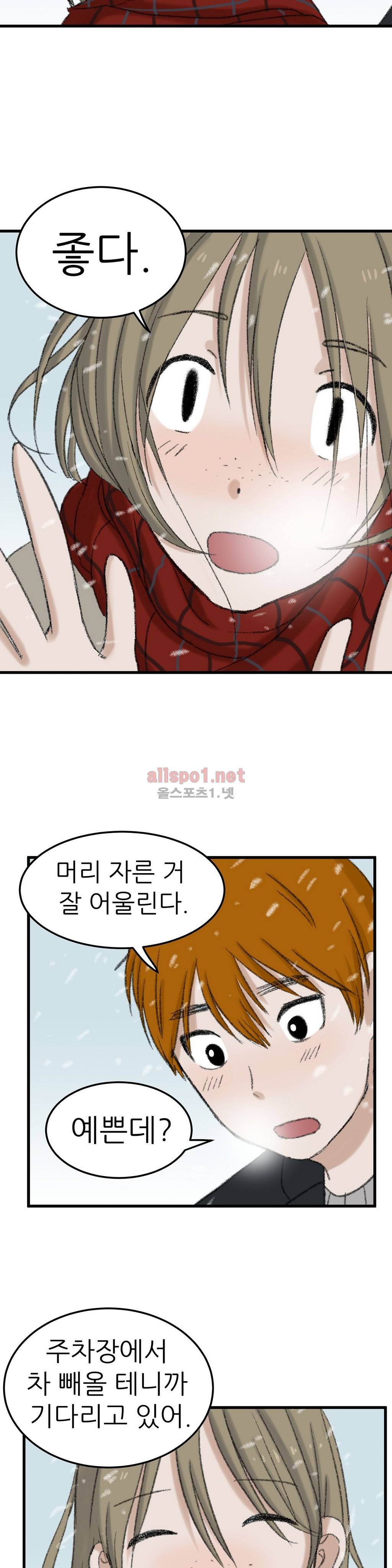 와해된 시선 56화 마침 8