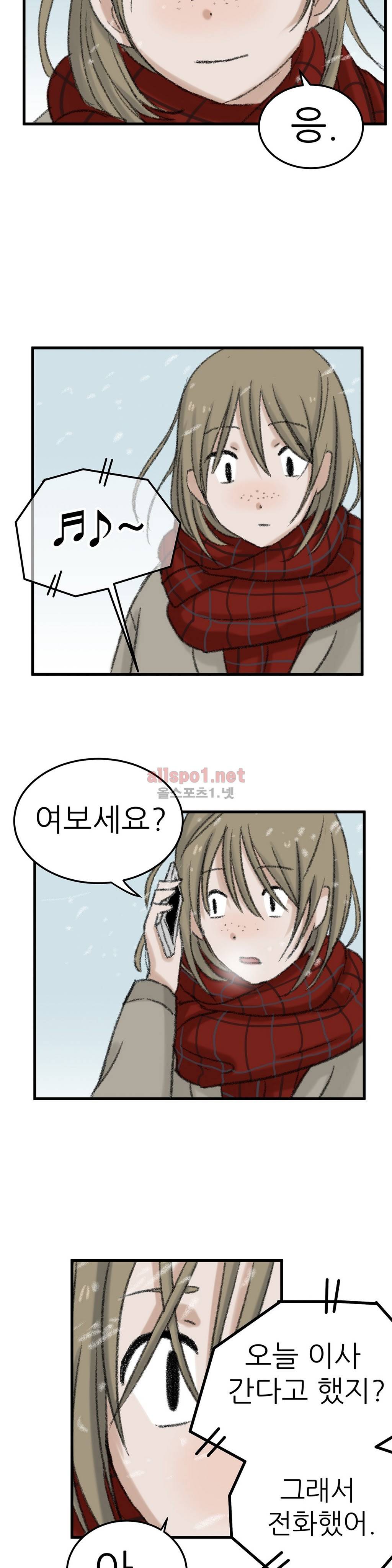 와해된 시선 56화 마침 9
