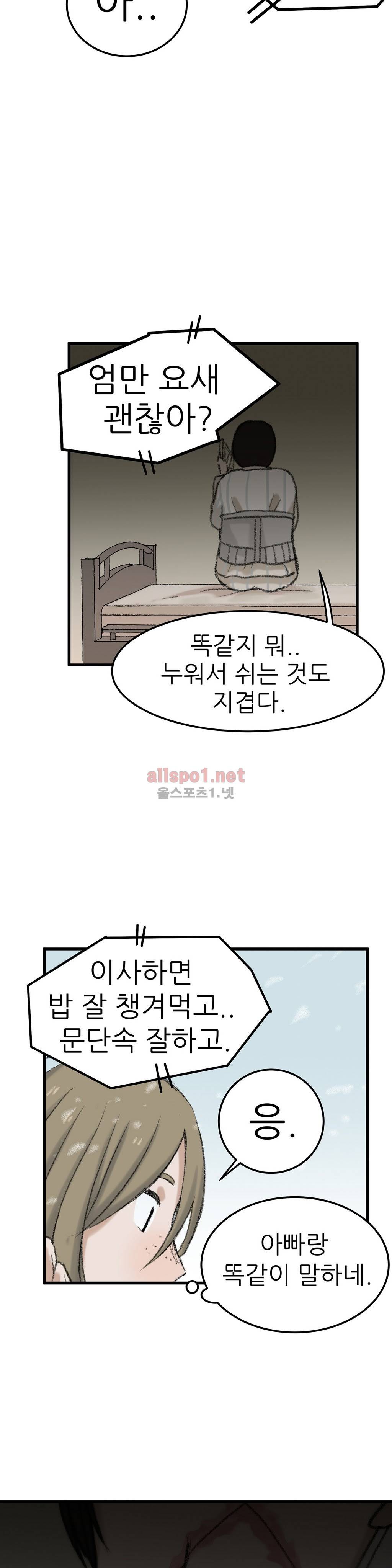와해된 시선 56화 마침 10