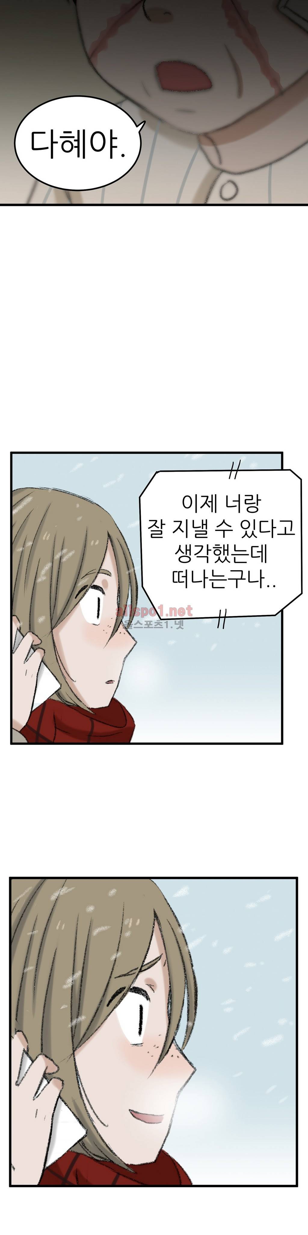 와해된 시선 56화 마침 11