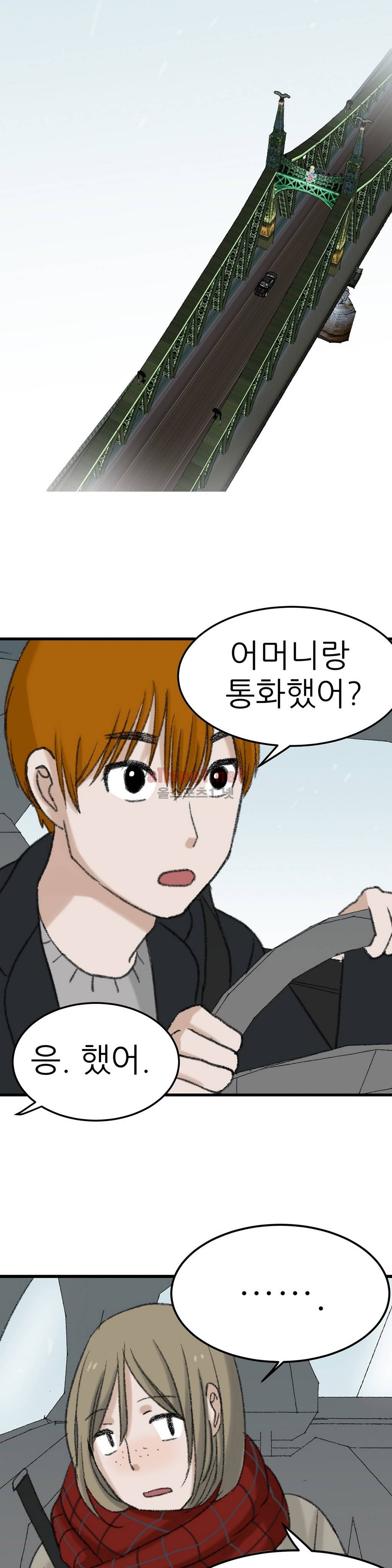 와해된 시선 56화 마침 13