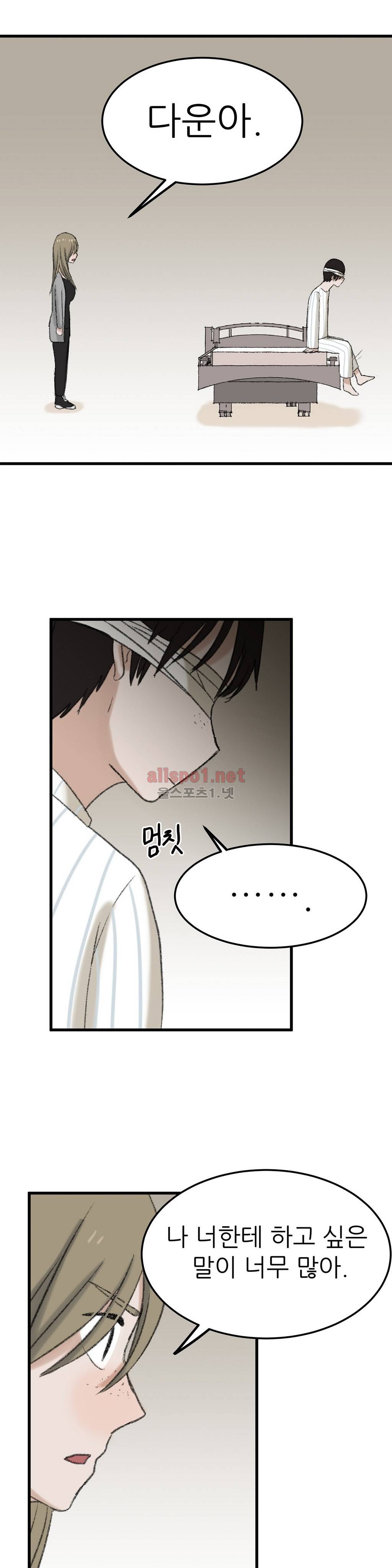 와해된 시선 56화 마침 18