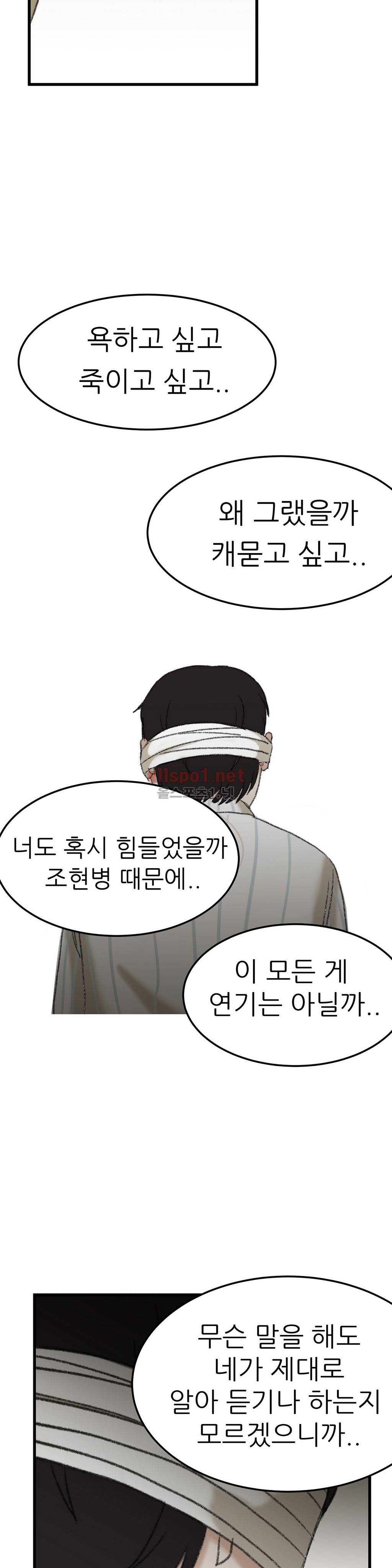 와해된 시선 56화 마침 19