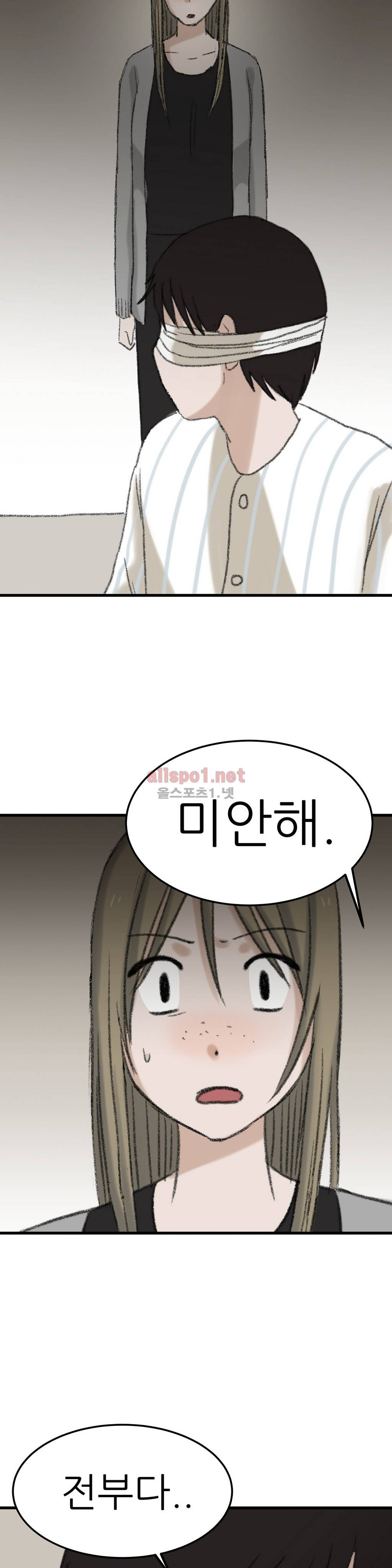 와해된 시선 56화 마침 21