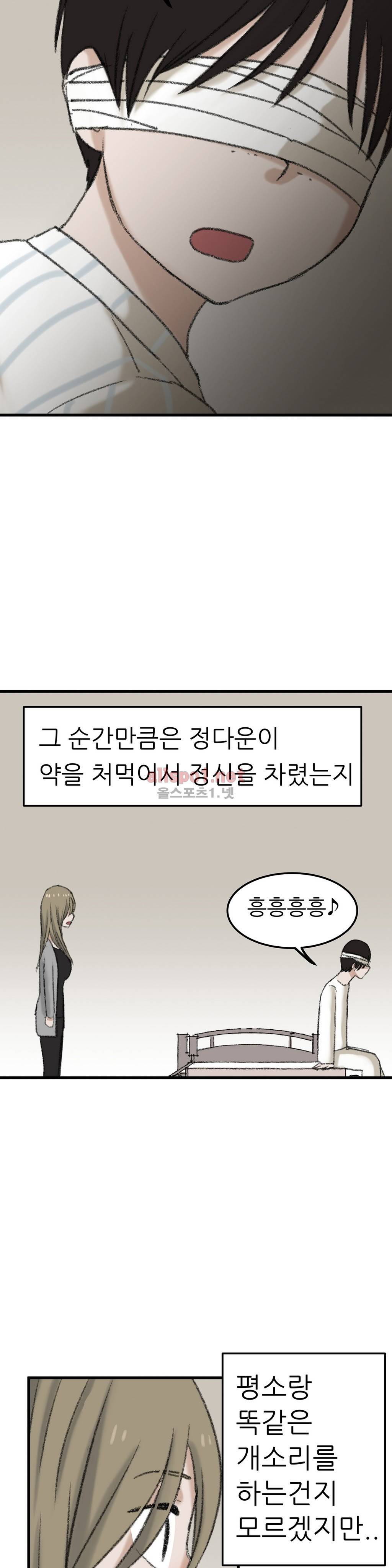 와해된 시선 56화 마침 22