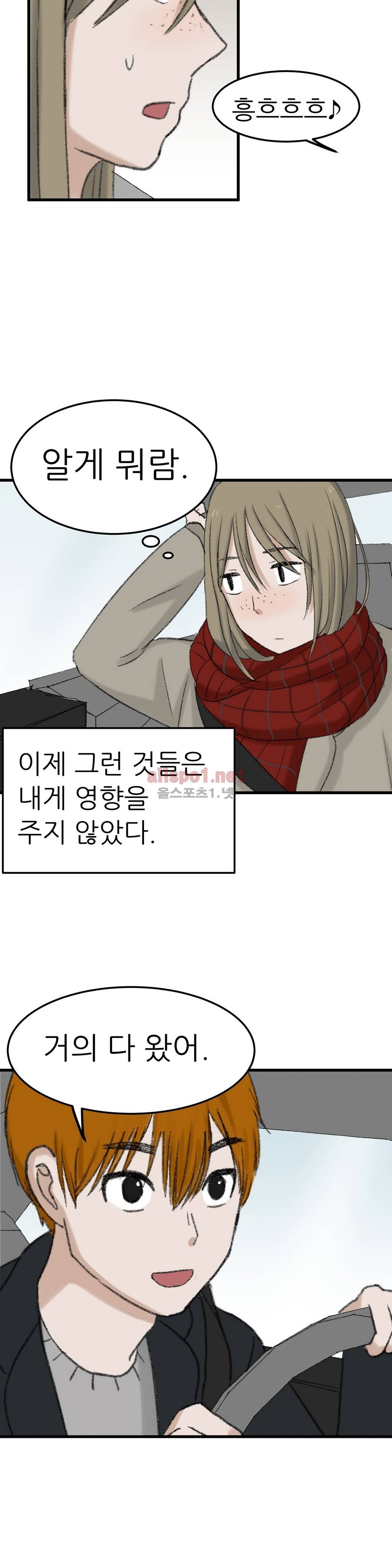 와해된 시선 56화 마침 23