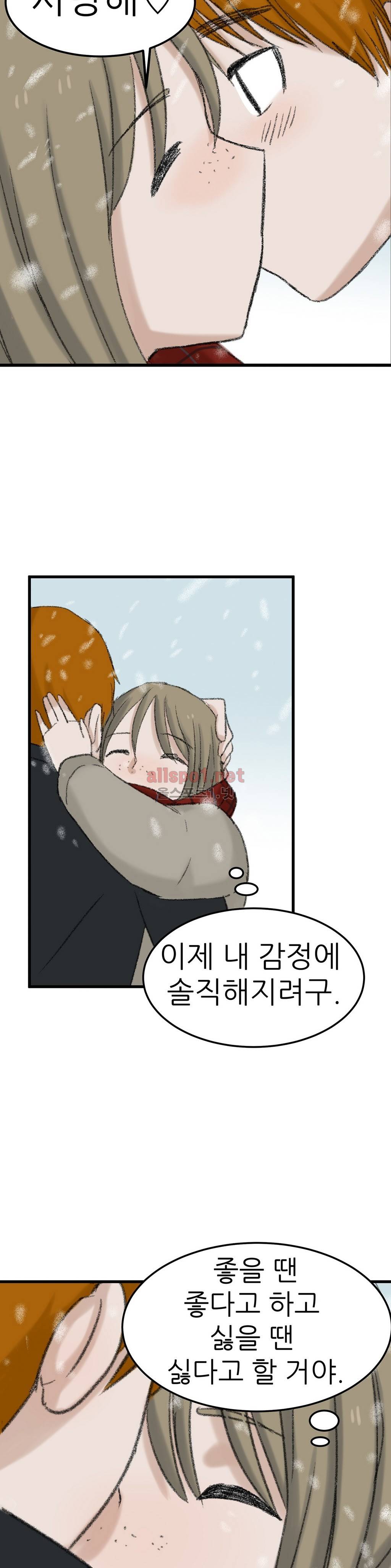 와해된 시선 56화 마침 26