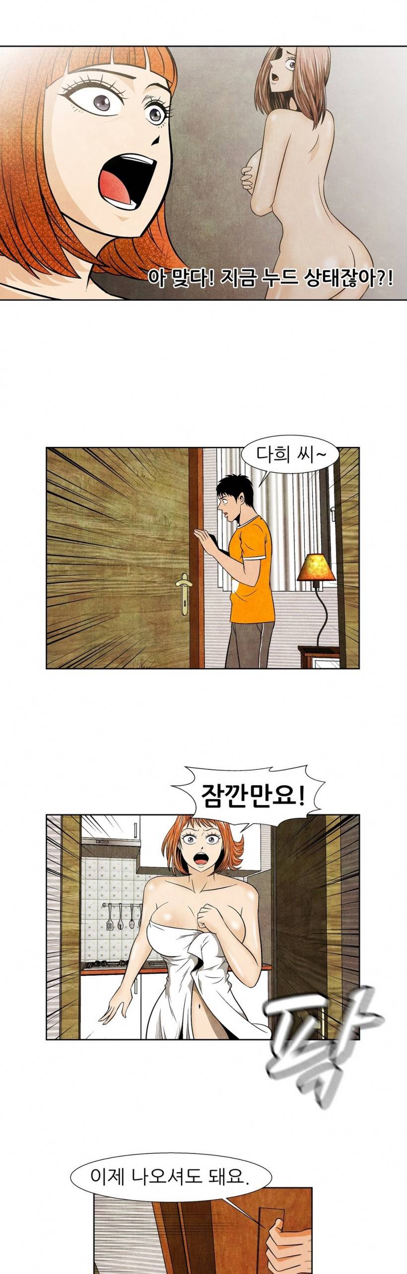 C동 여자 19화 1