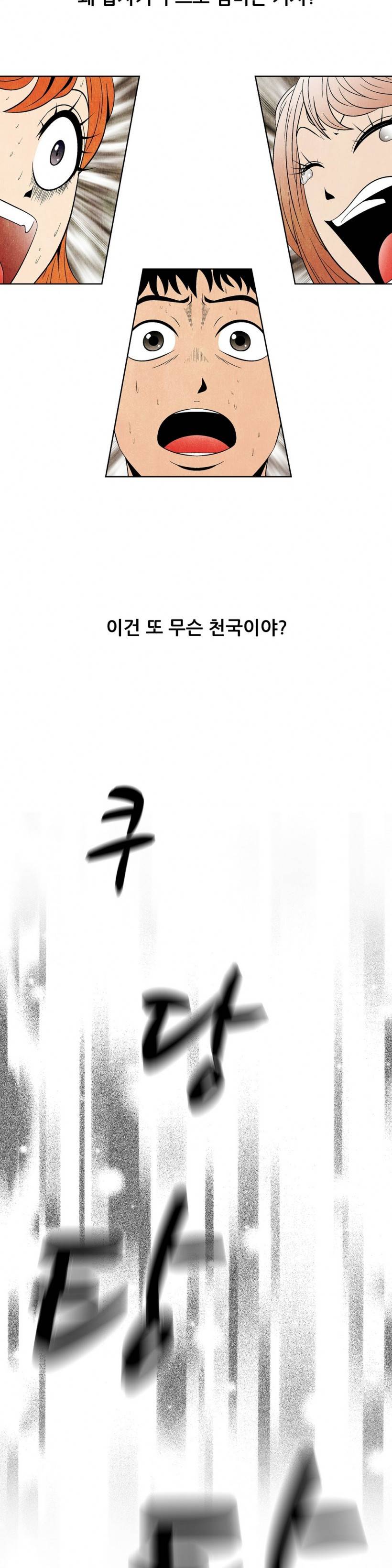 C동 여자 19화 4