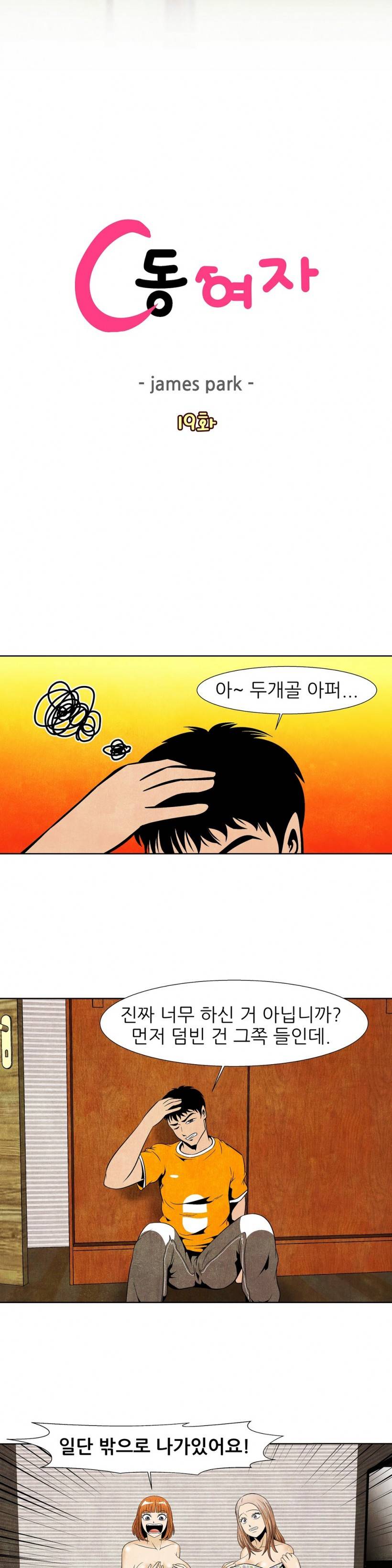 C동 여자 19화 9