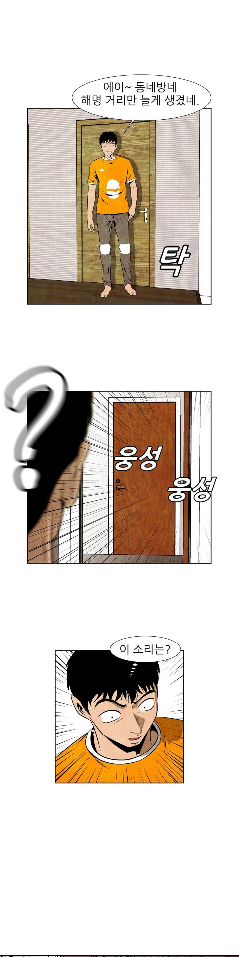 C동 여자 19화 11
