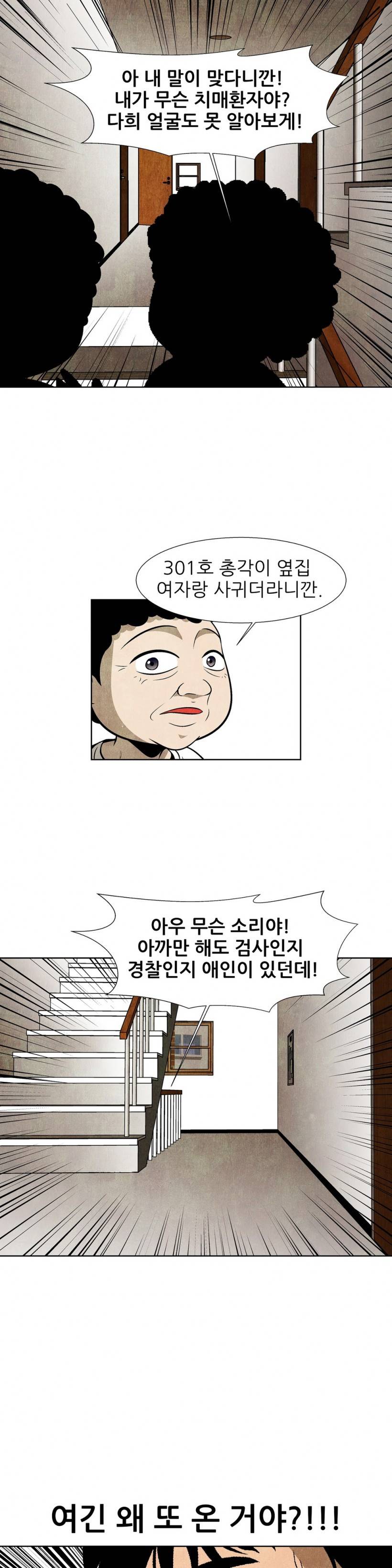 C동 여자 19화 12