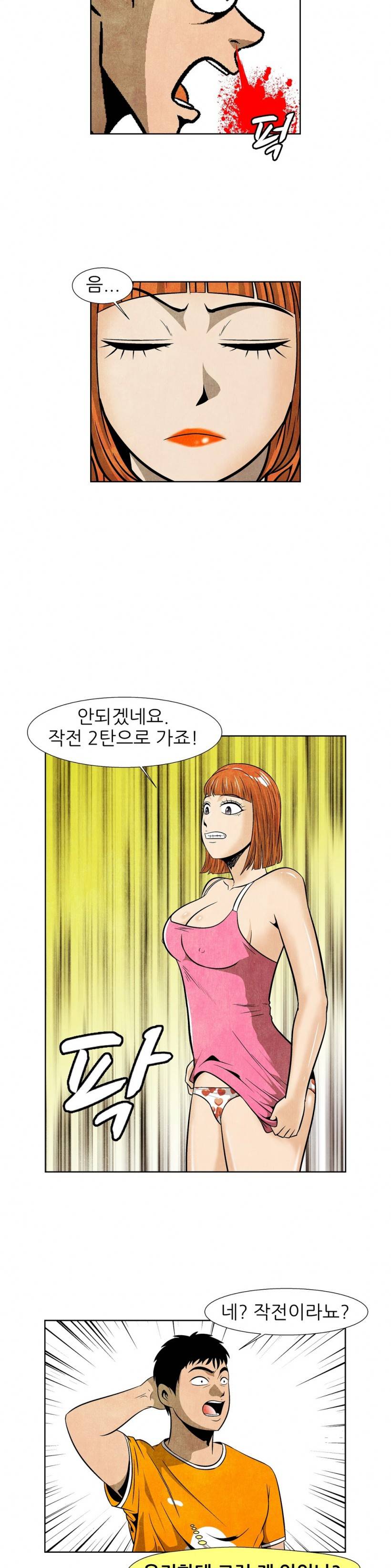C동 여자 19화 16