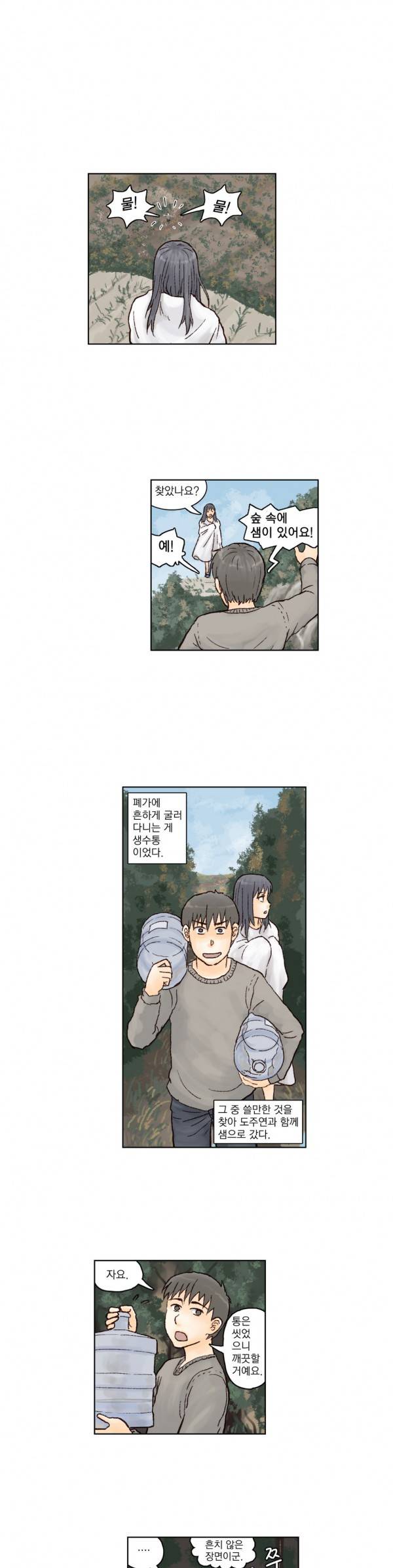 표류 4화 2