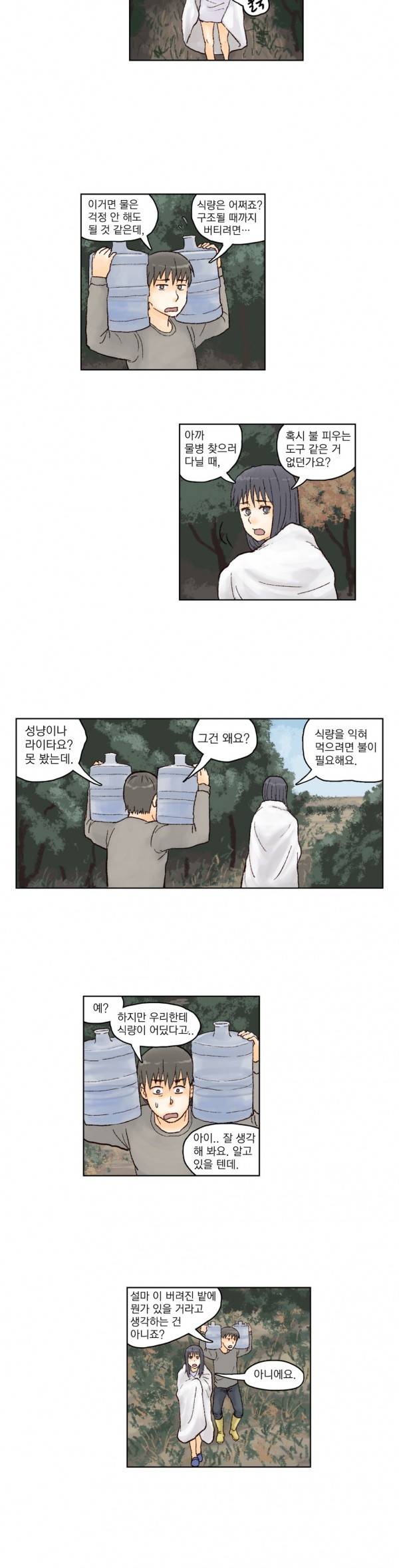 표류 4화 4