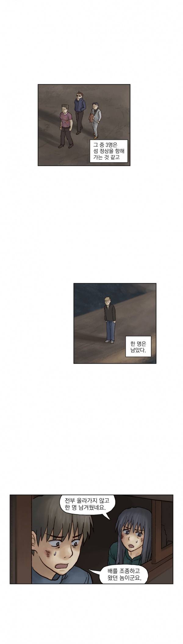 표류 14화 2