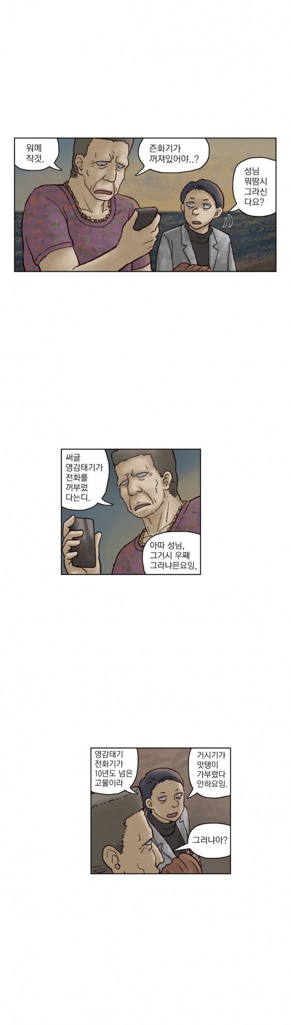표류 14화 4