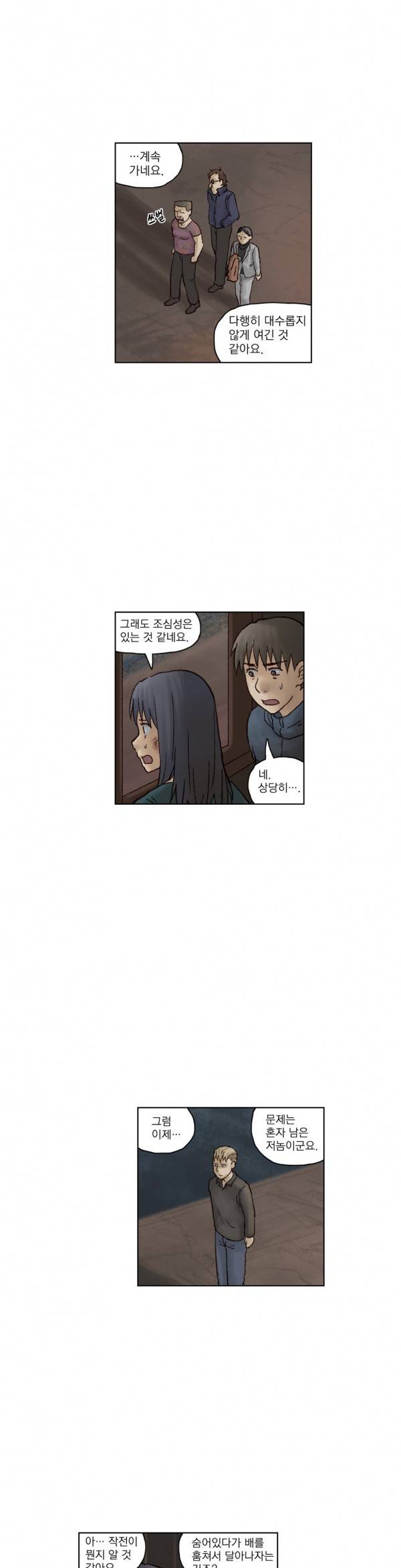 표류 14화 5