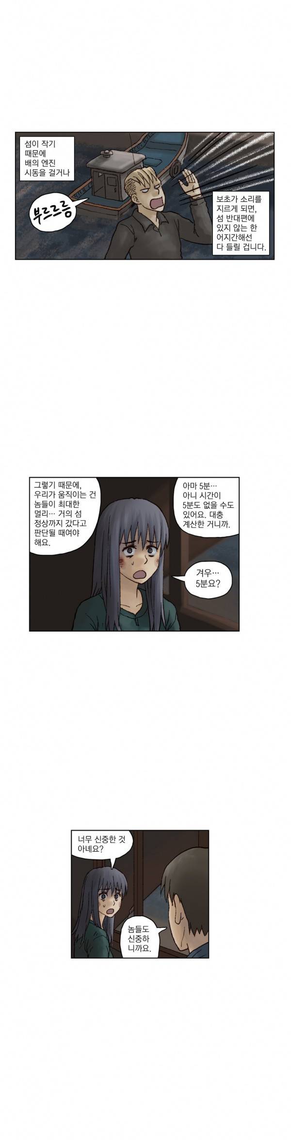 표류 14화 7