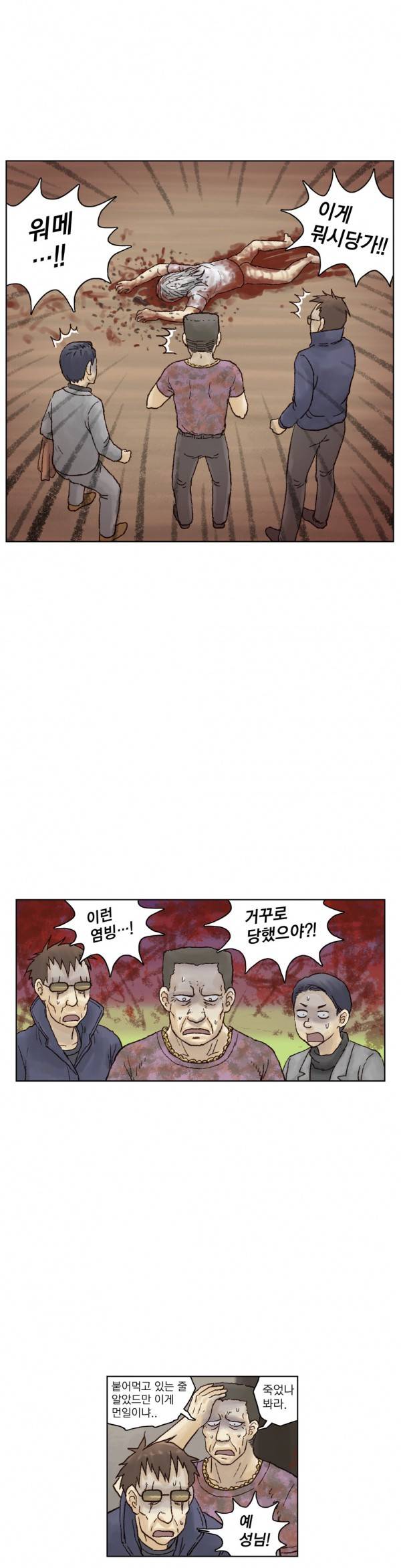 표류 14화 20