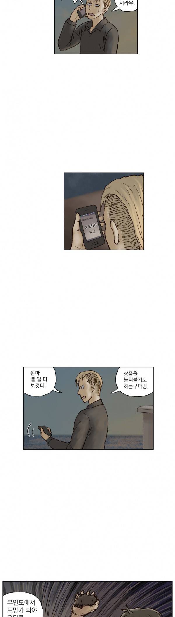 표류 14화 23