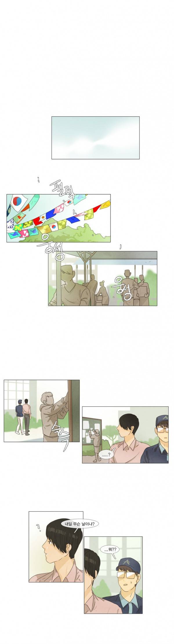 청춘로맨스 17화 1