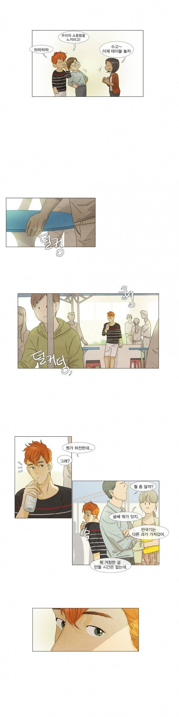 청춘로맨스 17화 3