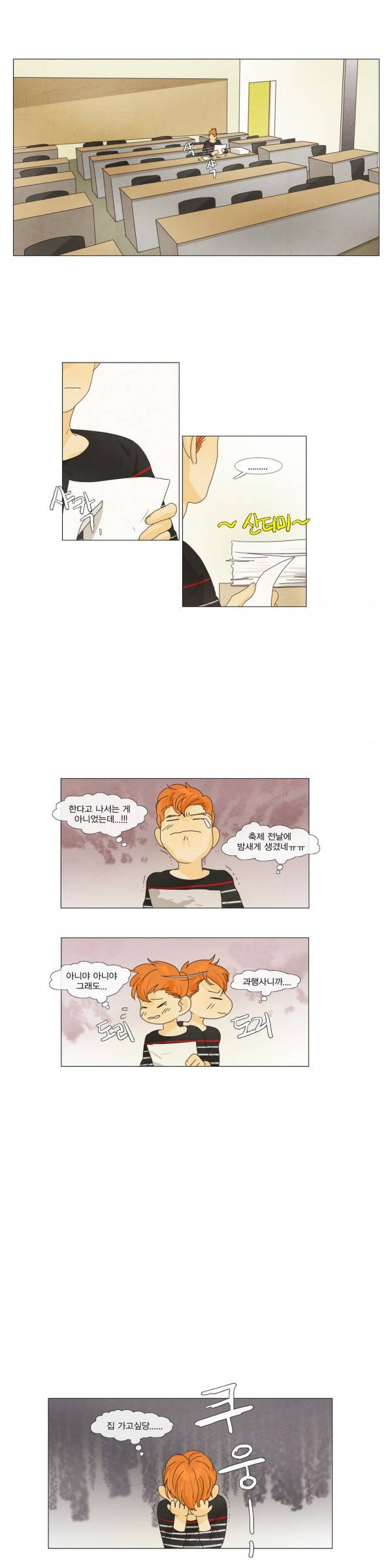 청춘로맨스 17화 6