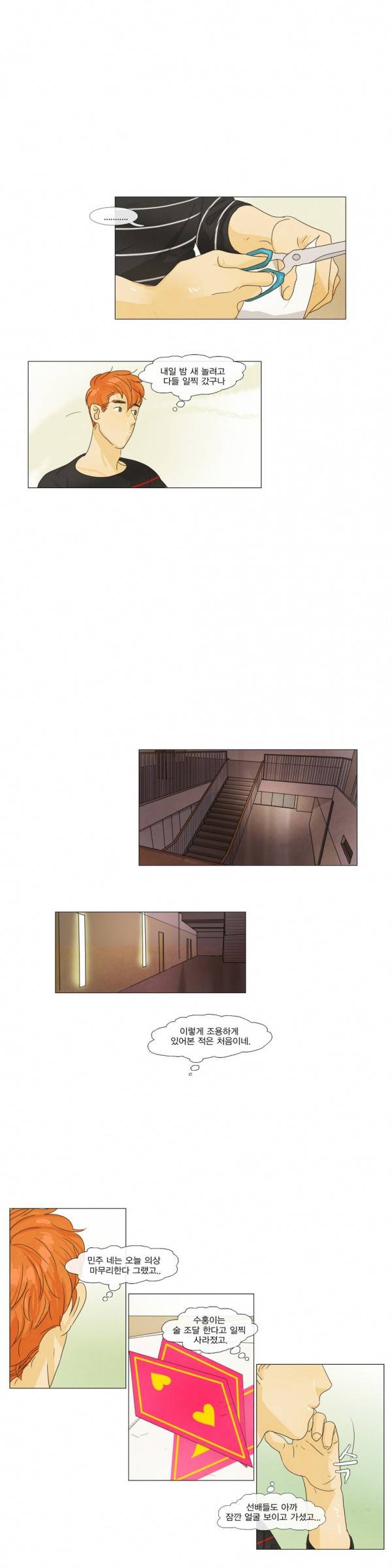 청춘로맨스 17화 7