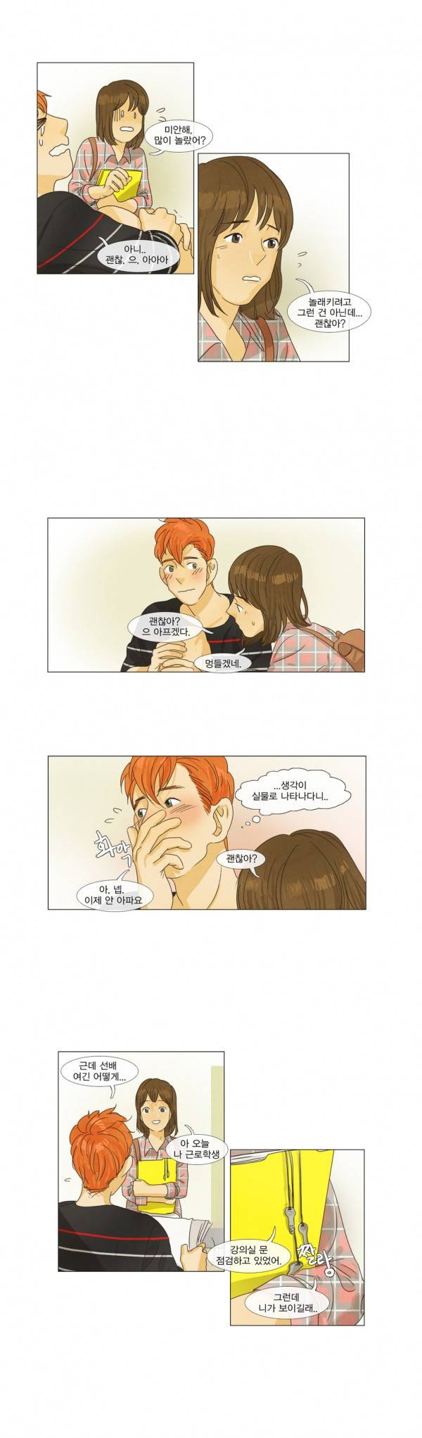 청춘로맨스 17화 11