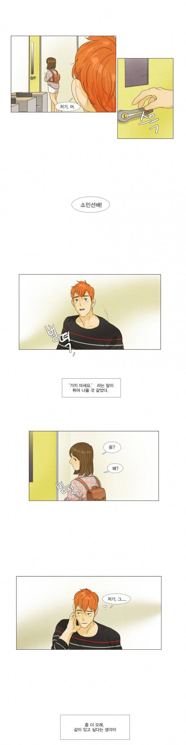 청춘로맨스 17화 14