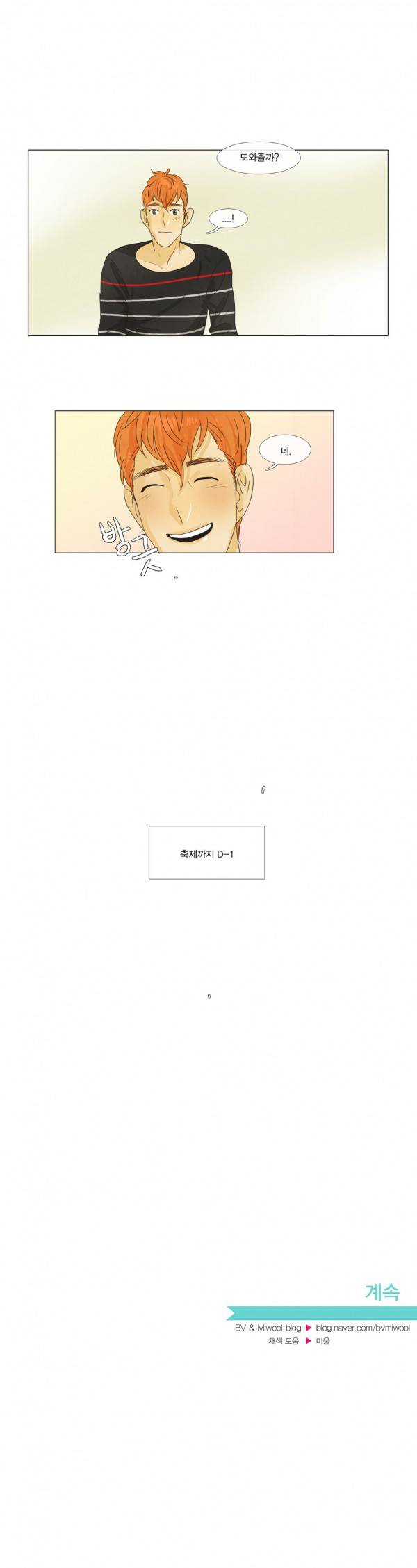 청춘로맨스 17화 16
