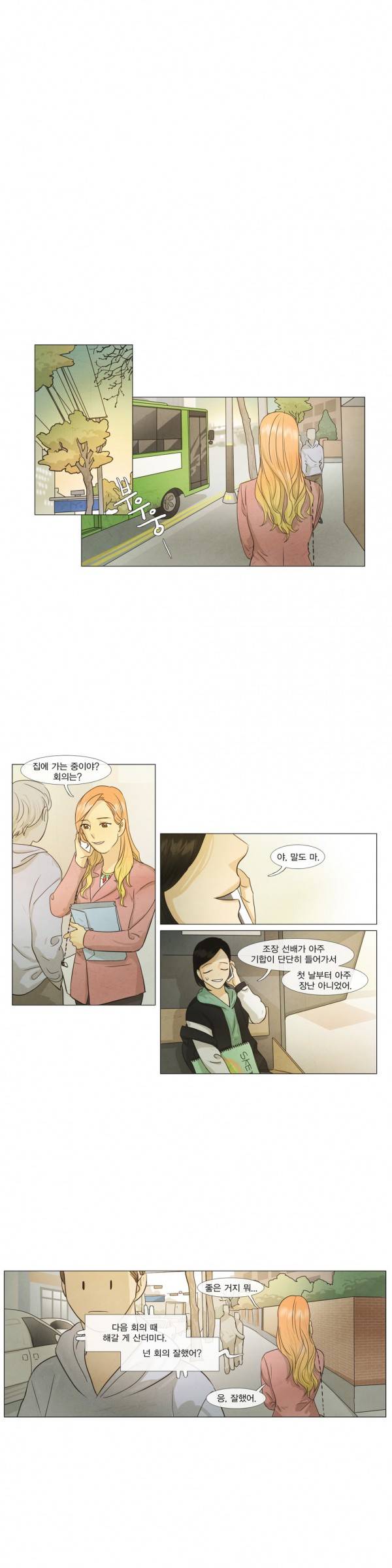청춘로맨스 37화 1