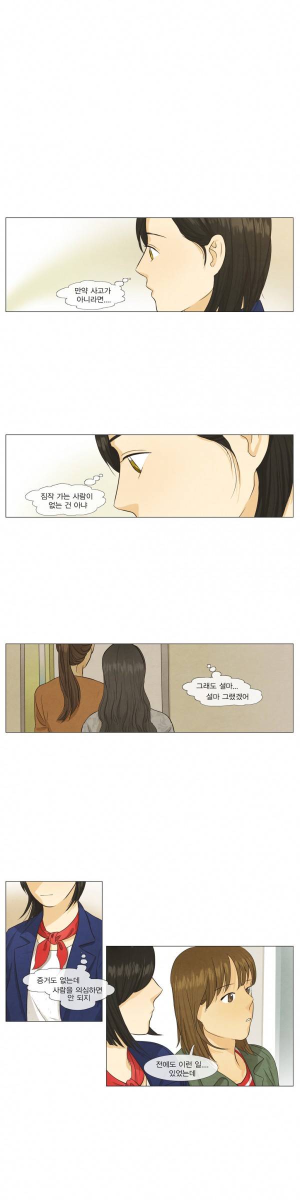 청춘로맨스 47화 1